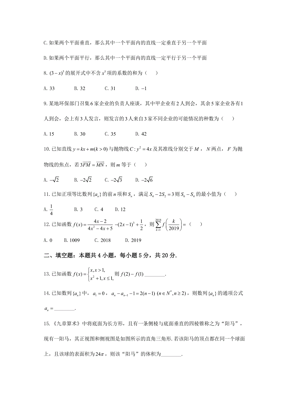 四川省遂宁市射洪中学2019届高三上学期第一次诊断性考试数学（理）试卷 WORD版含答案.doc_第3页