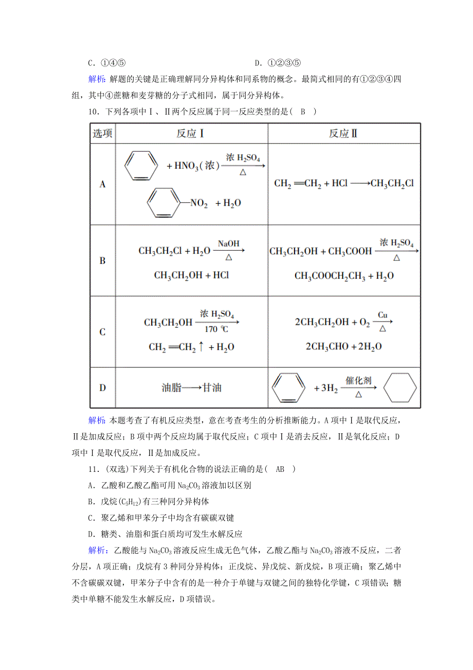 2020-2021学年新教材高中化学 第七章 有机化合物章节检测（含解析）新人教版必修第二册.doc_第3页