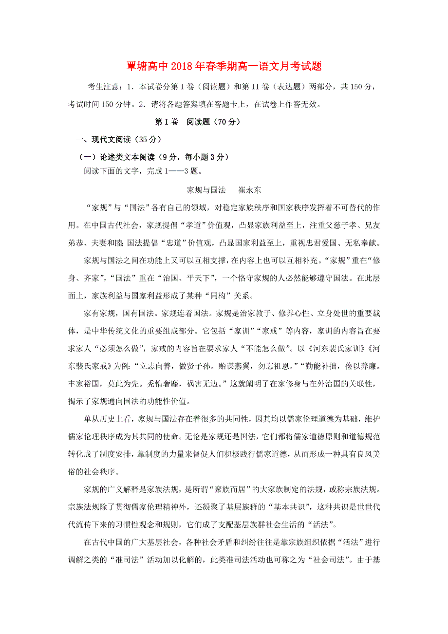 广西贵港市覃塘高级中学2017-2018学年高一语文下学期5月月考试题.doc_第1页