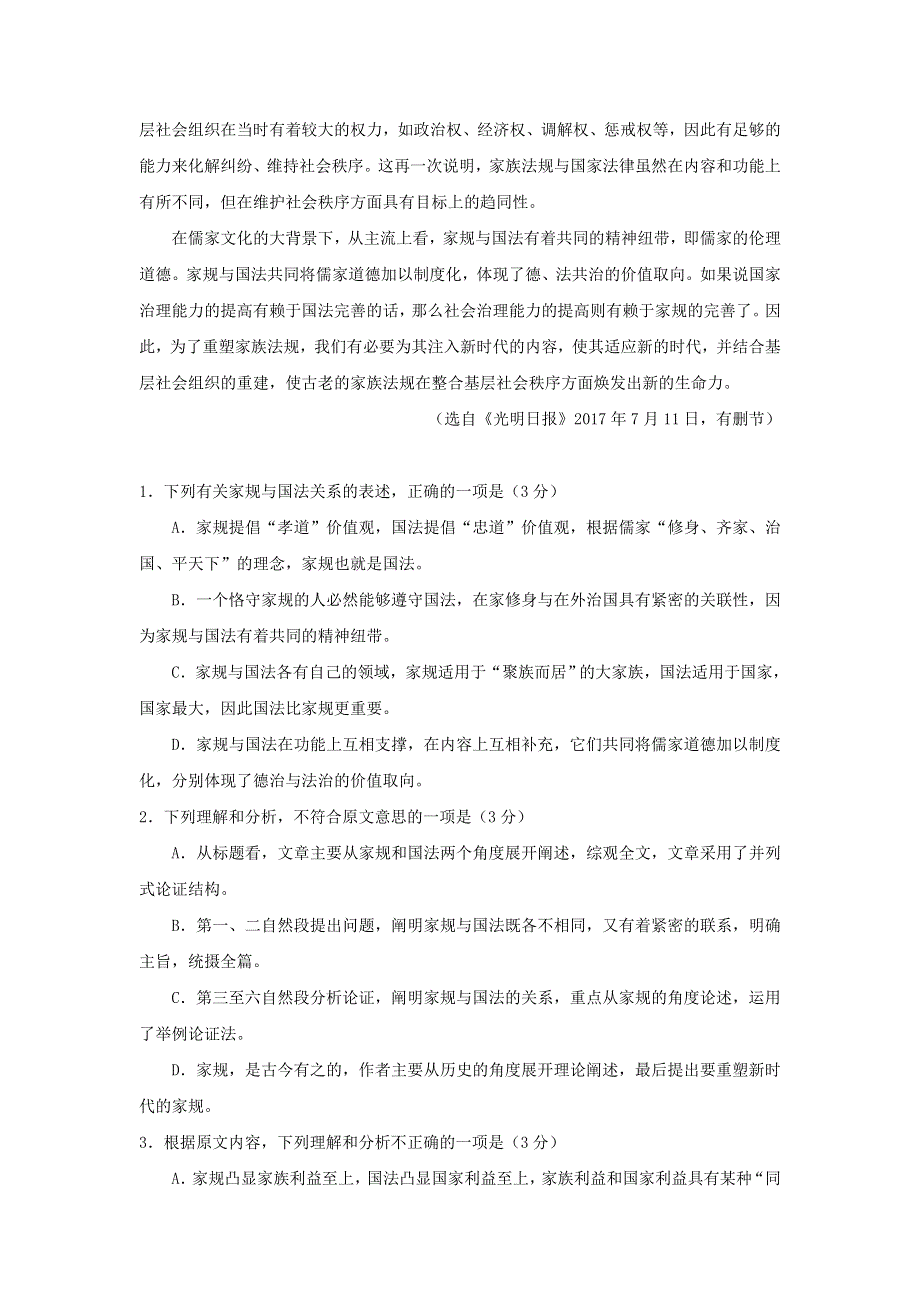 广西贵港市覃塘高级中学2017-2018学年高一语文下学期5月月考试题.doc_第2页