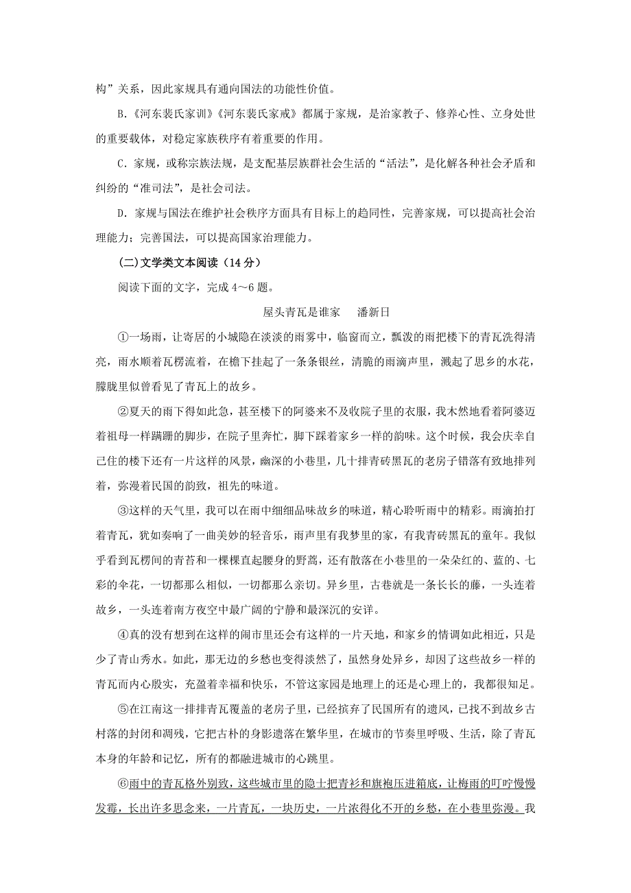 广西贵港市覃塘高级中学2017-2018学年高一语文下学期5月月考试题.doc_第3页