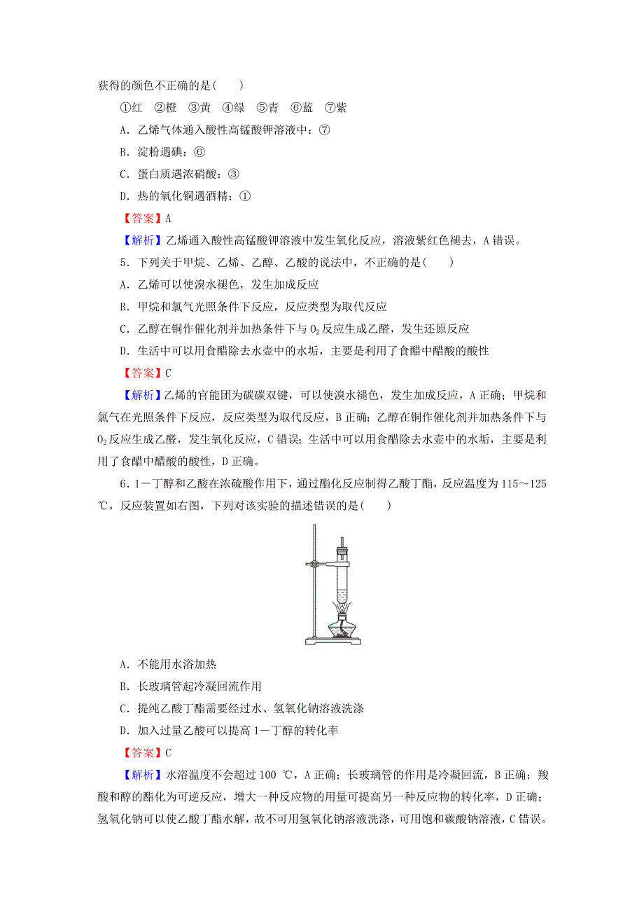 2020-2021学年新教材高中化学 第七章 有机化合物 阶段限时检测（含解析）新人教版必修2.doc_第2页