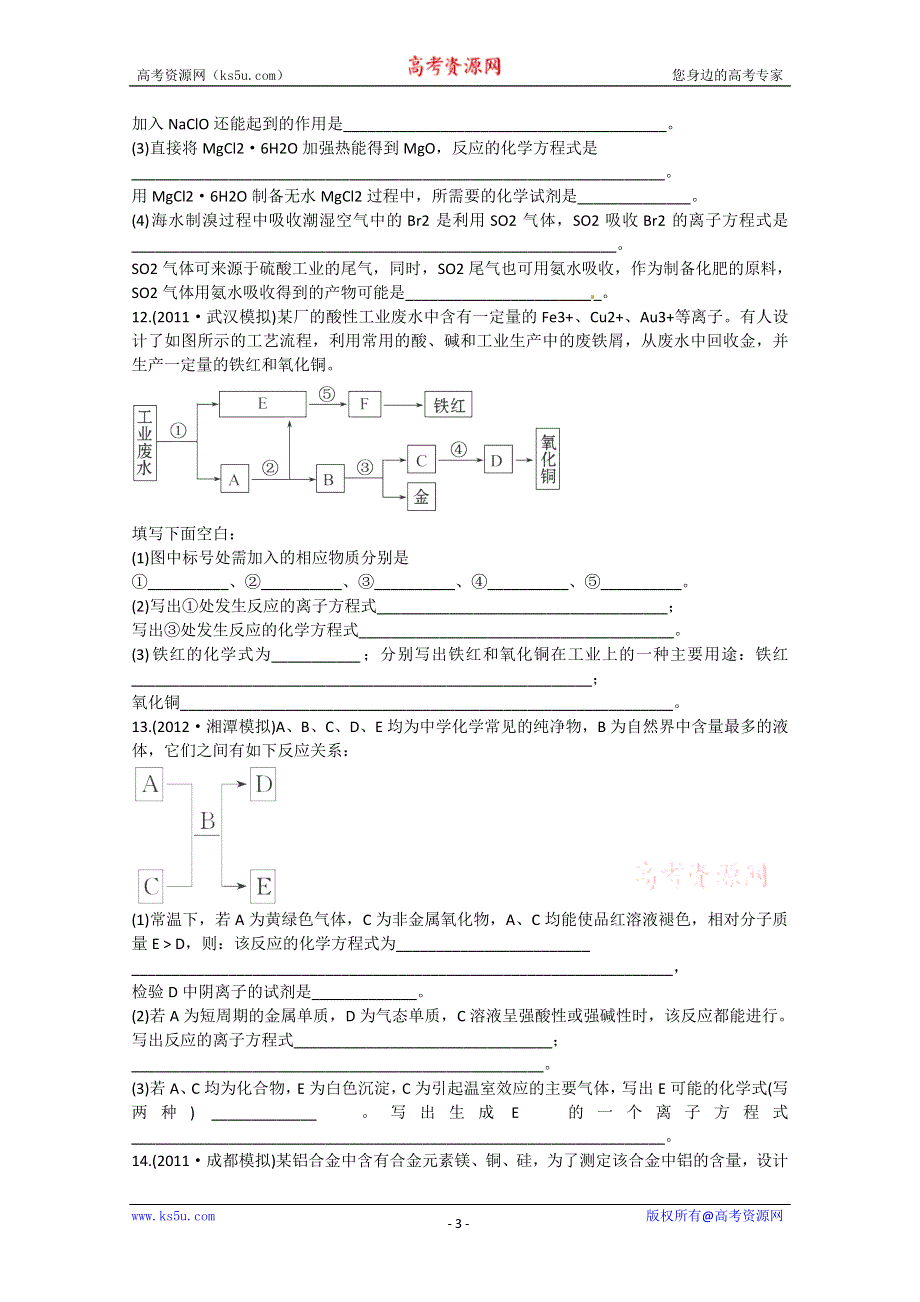 六月终极预测2013年高考化学预测专题五 金属及其化合物（名师解析） WORD版含答案.doc_第3页