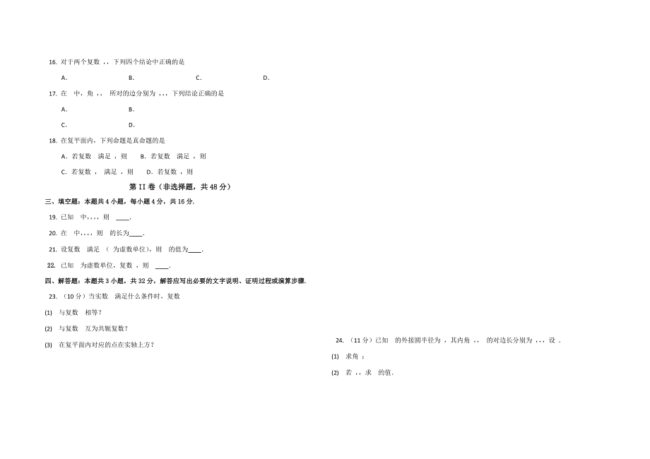 山东省日照市天立高级中学2020-2021学年高一下学期5月18日数学周考试题 WORD版含答案.docx_第2页