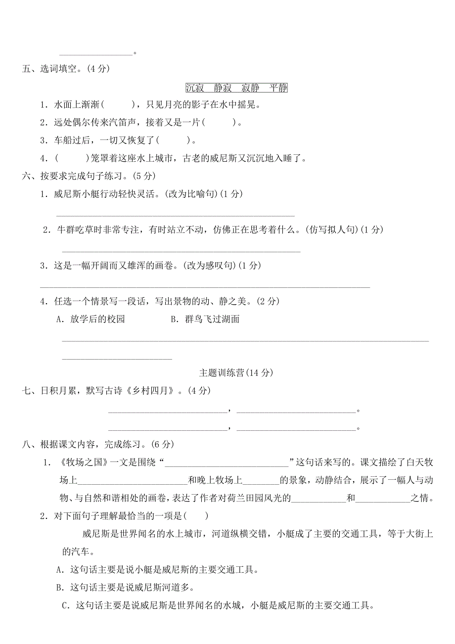 部编版五年级语文下册第七单元达标测试卷附答案.doc_第2页