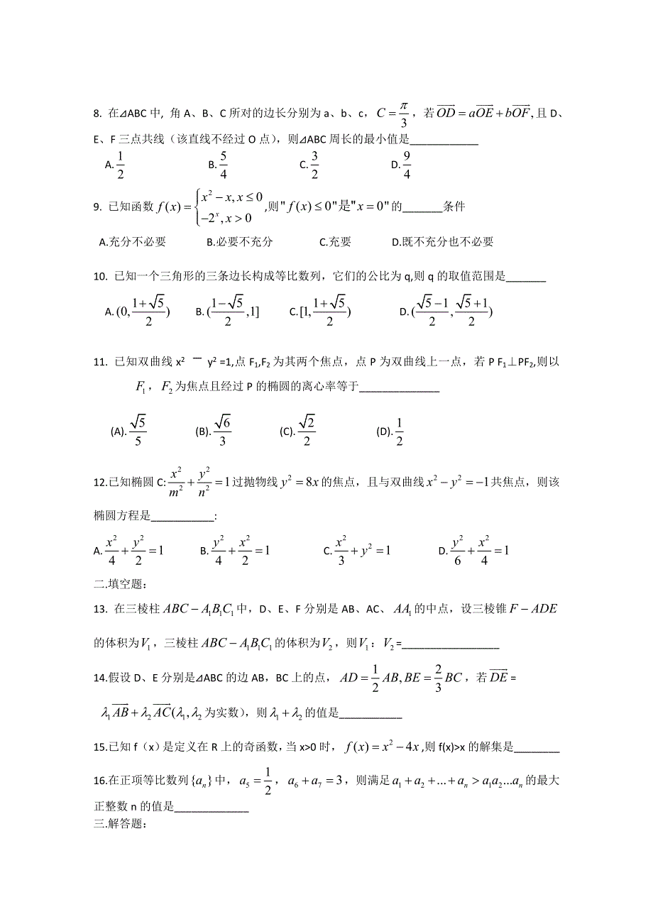 《首发》河南省正阳县第二高级中学2017届高三下学期开学收心考试数学（文） WORD版含答案.doc_第2页