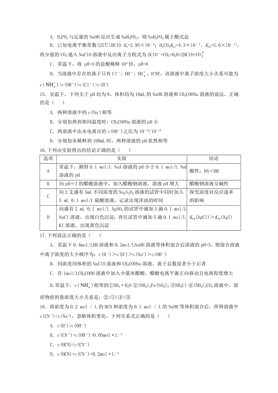 四川省遂宁市射洪中学2020-2021学年高二化学下学期第一次月考试题（无答案）.doc_第3页