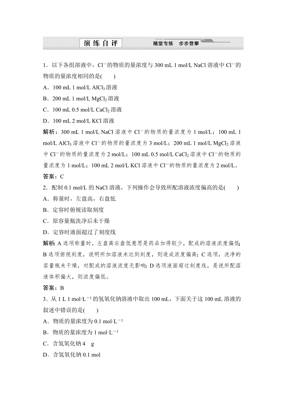 2014-2015学年高中化学同步精练：1.doc_第1页