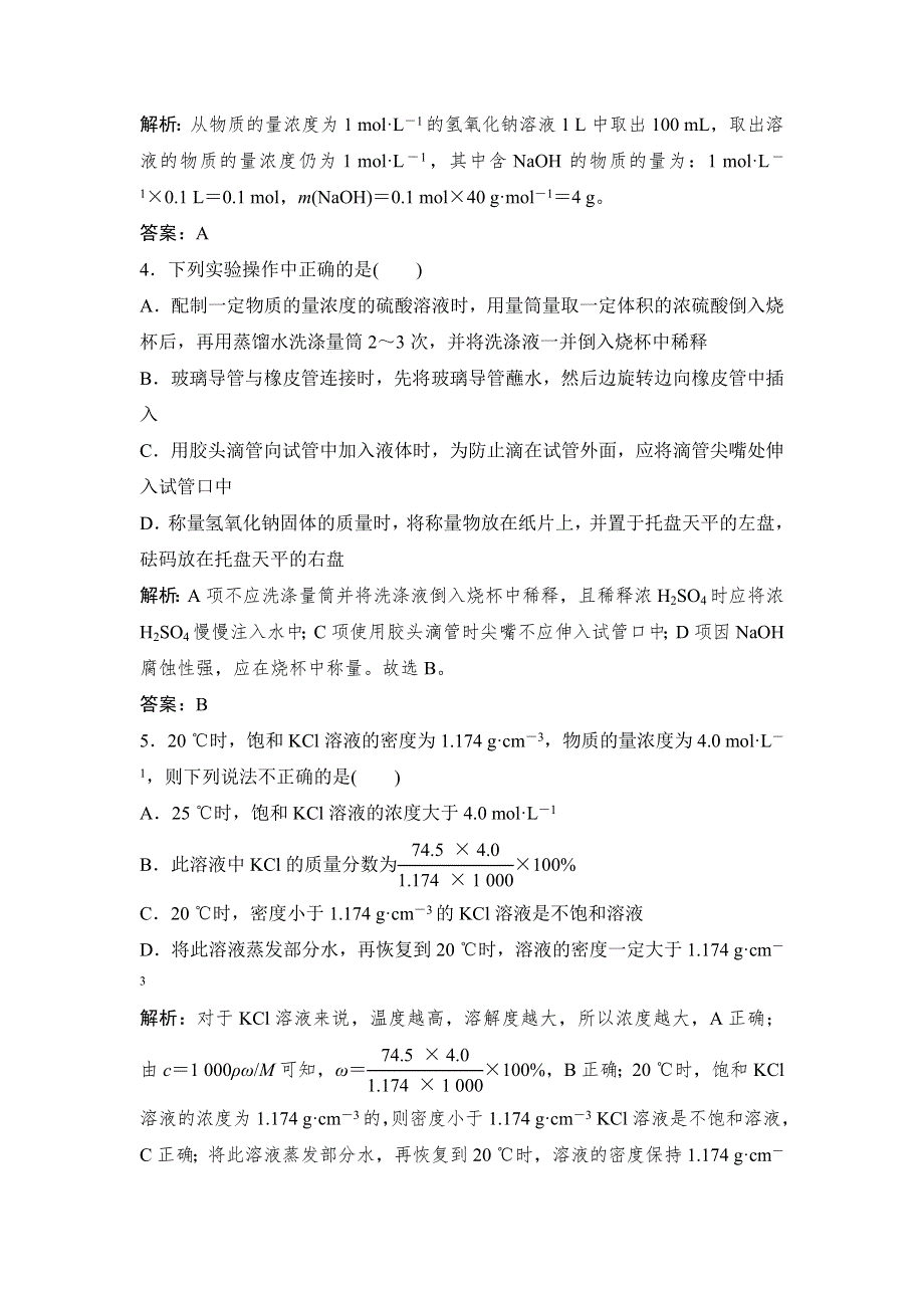 2014-2015学年高中化学同步精练：1.doc_第2页