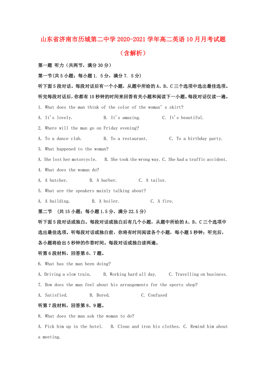 山东省济南市历城第二中学2020-2021学年高二英语10月月考试题（含解析）.doc_第1页