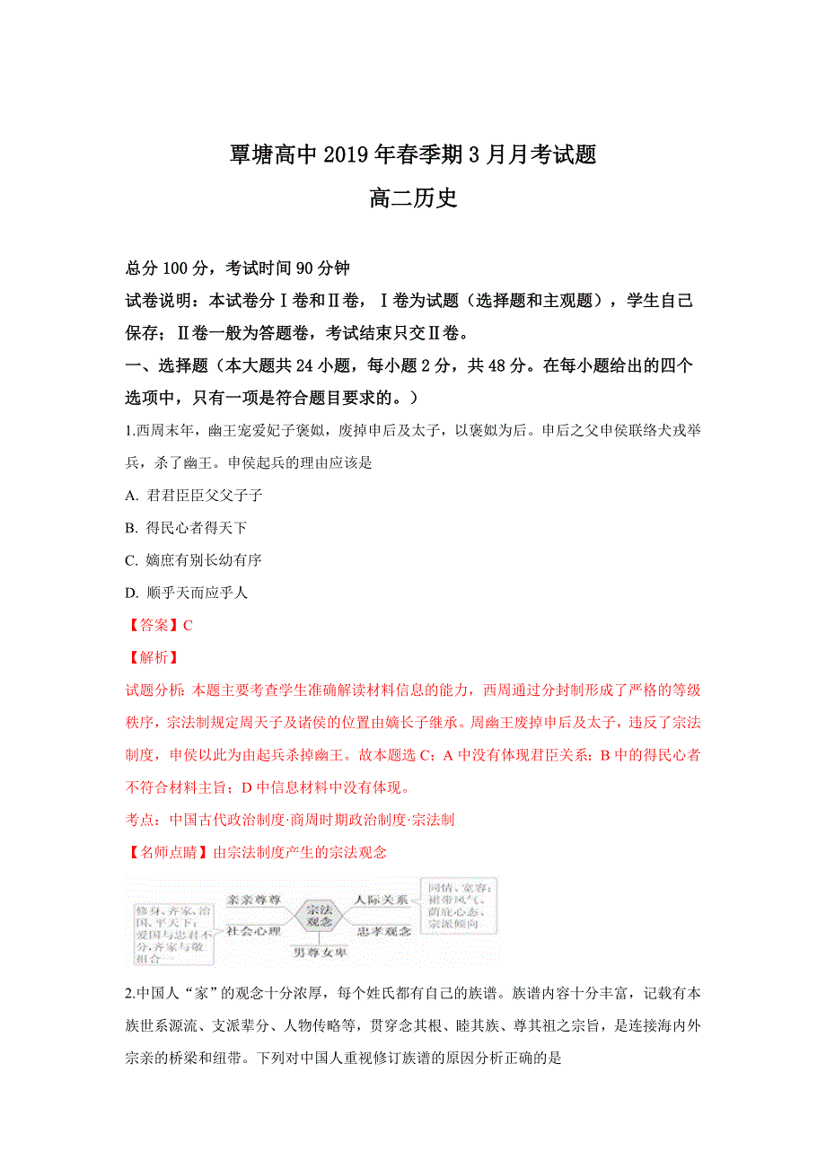 广西贵港市覃塘高级中学2018-2019学年高二3月月考历史试卷 WORD版含解析.doc_第1页