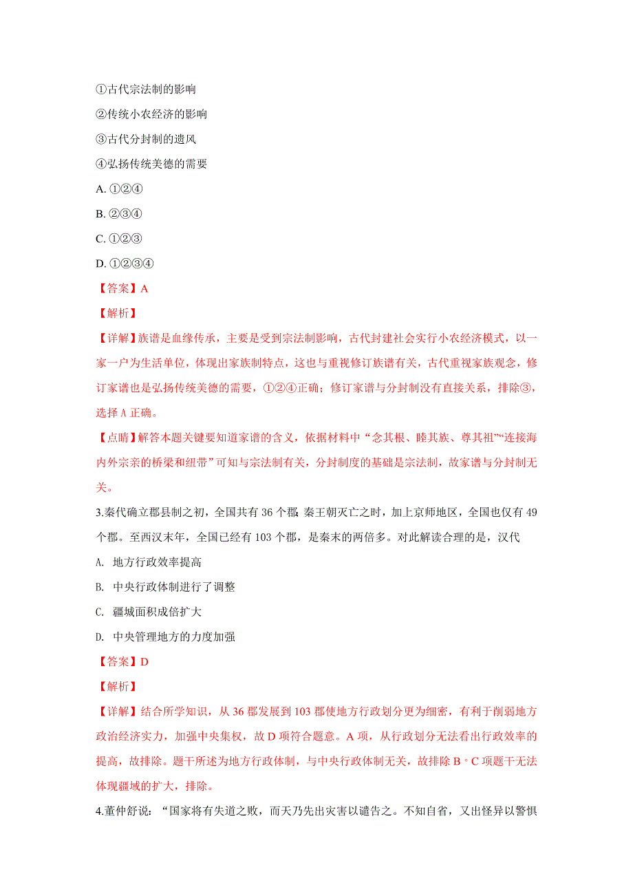 广西贵港市覃塘高级中学2018-2019学年高二3月月考历史试卷 WORD版含解析.doc_第2页