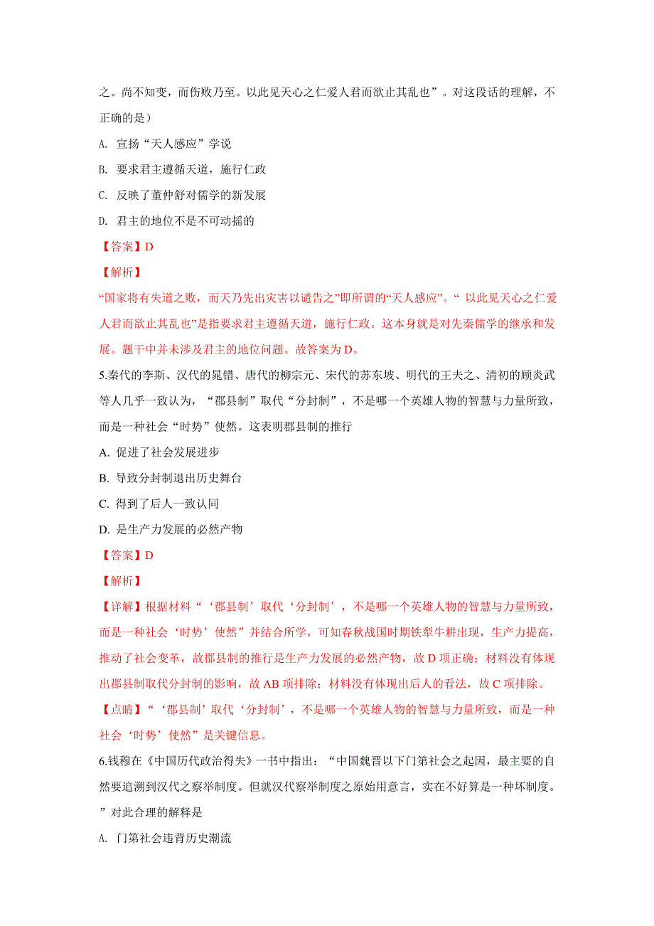 广西贵港市覃塘高级中学2018-2019学年高二3月月考历史试卷 WORD版含解析.doc_第3页