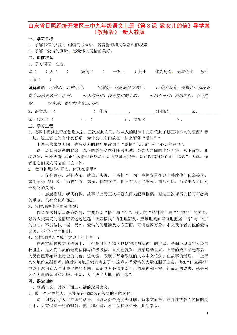 山东省日照经济开发区三中九年级语文上册《第8课 致女儿的信》导学案（教师版） 新人教版.docx_第1页