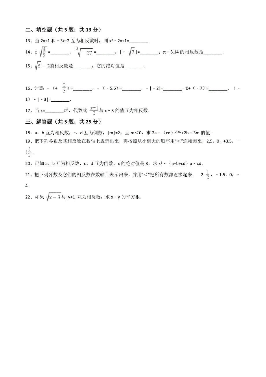 人教版数学七年级上册同步练习带答案：第1章1.2.3相反数.docx_第3页