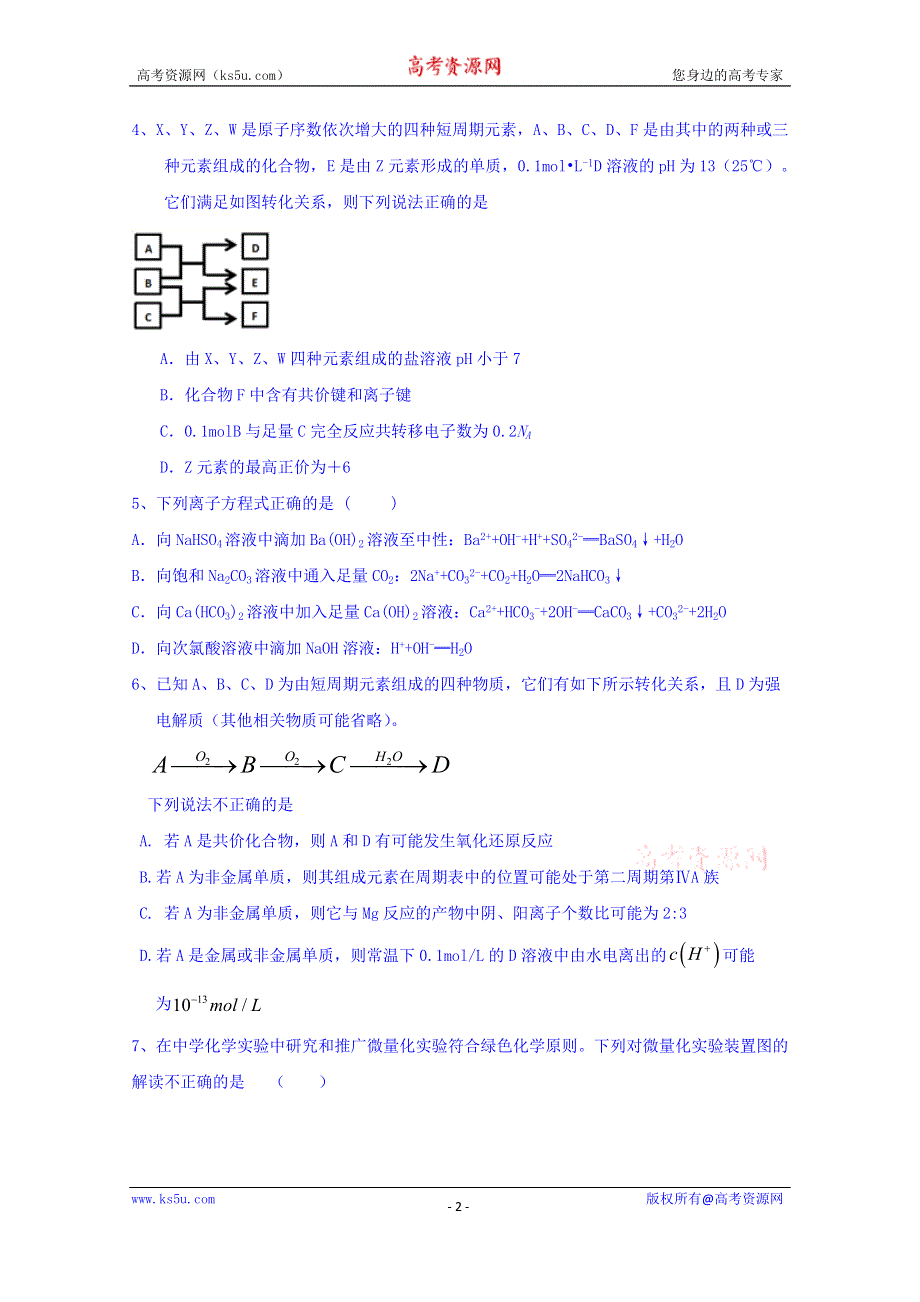 山东省济南市历城第二中学2020届高三上学期一轮复习验收化学试题 WORD版含答案.doc_第2页