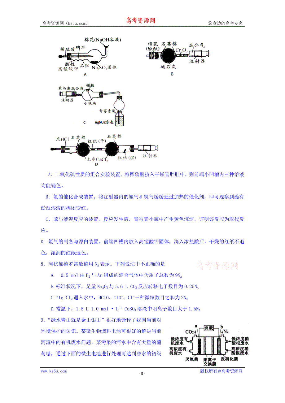 山东省济南市历城第二中学2020届高三上学期一轮复习验收化学试题 WORD版含答案.doc_第3页