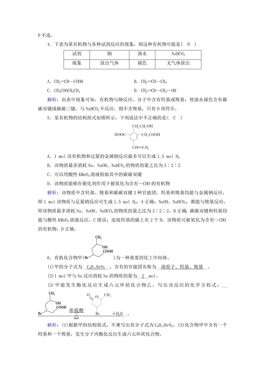 2020-2021学年新教材高中化学 第七章 机化合物 第3节 第2课时 乙酸课堂作业（含解析）新人教版必修2.doc_第2页