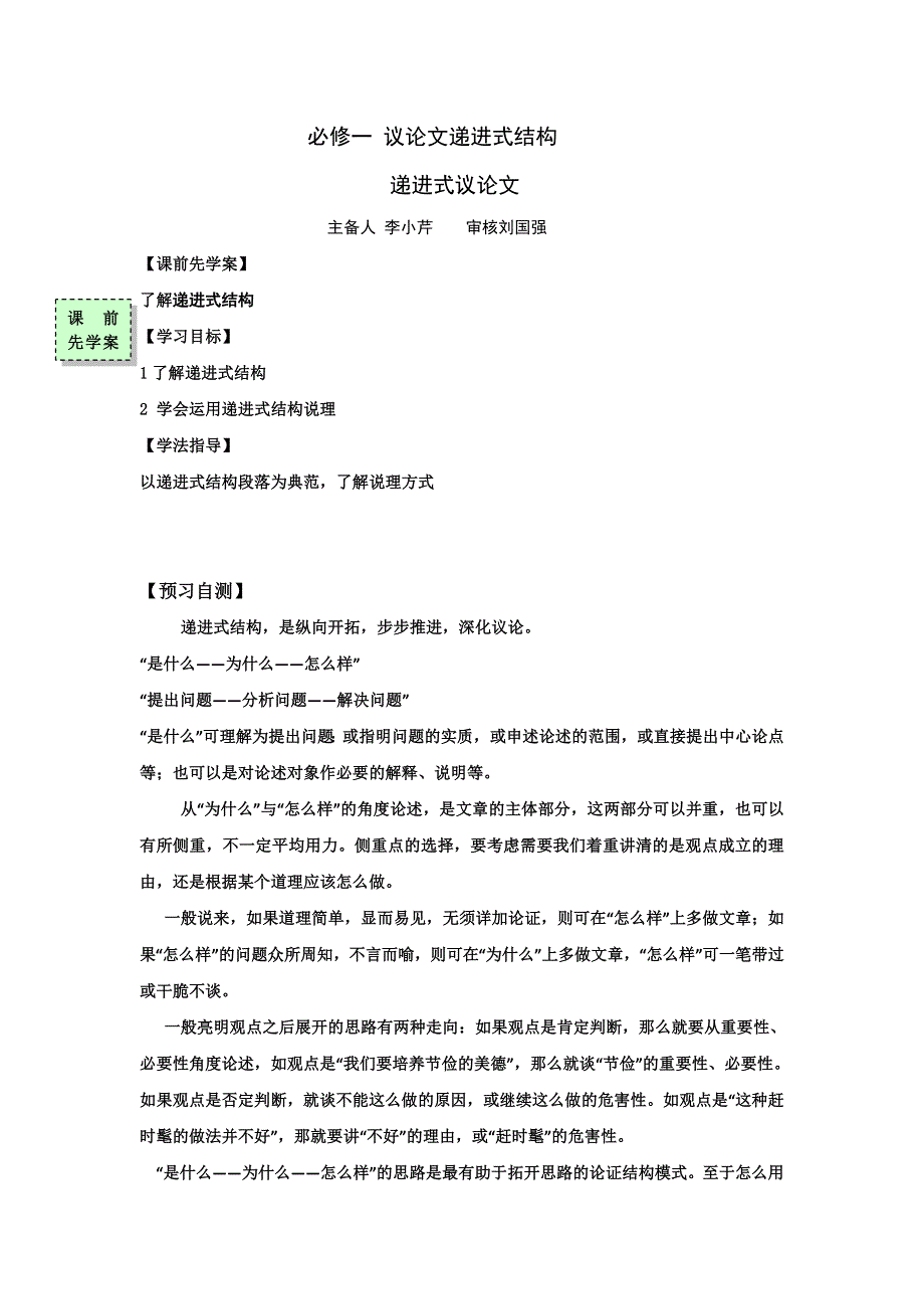 广东省惠阳区中山中学2015-2016学年高中语文必修二导学案：作文专题 议论文递进式结构 .doc_第1页