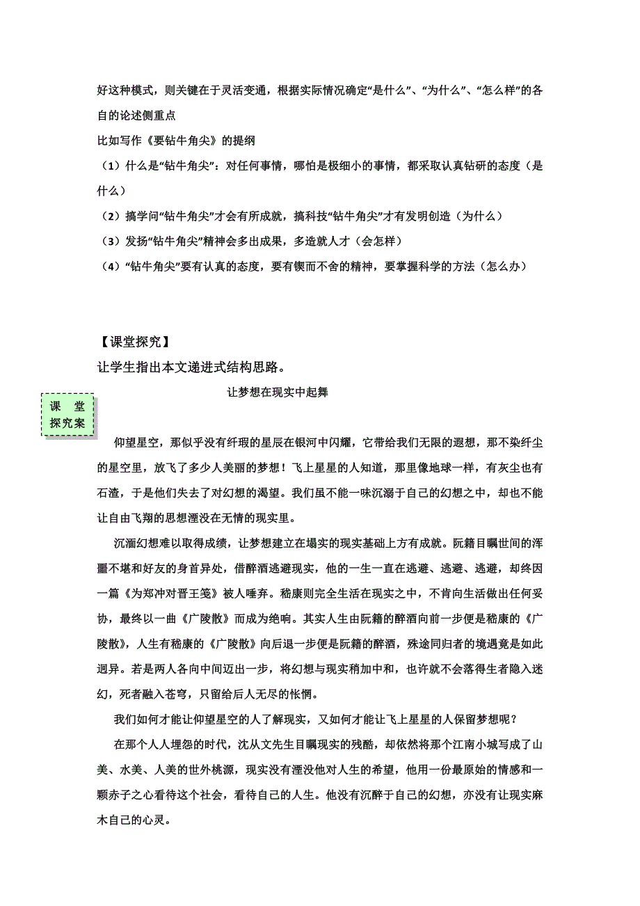 广东省惠阳区中山中学2015-2016学年高中语文必修二导学案：作文专题 议论文递进式结构 .doc_第2页