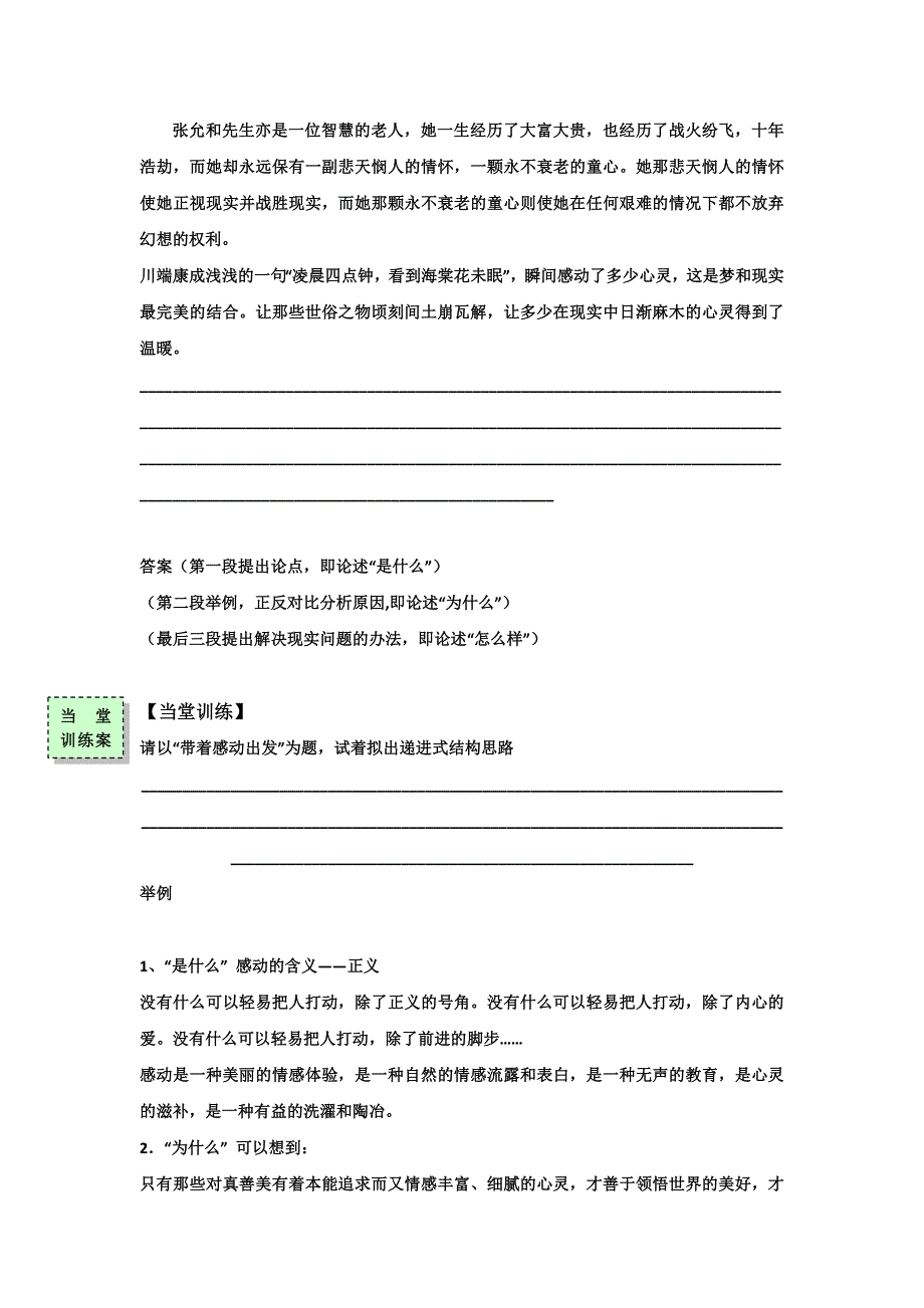 广东省惠阳区中山中学2015-2016学年高中语文必修二导学案：作文专题 议论文递进式结构 .doc_第3页