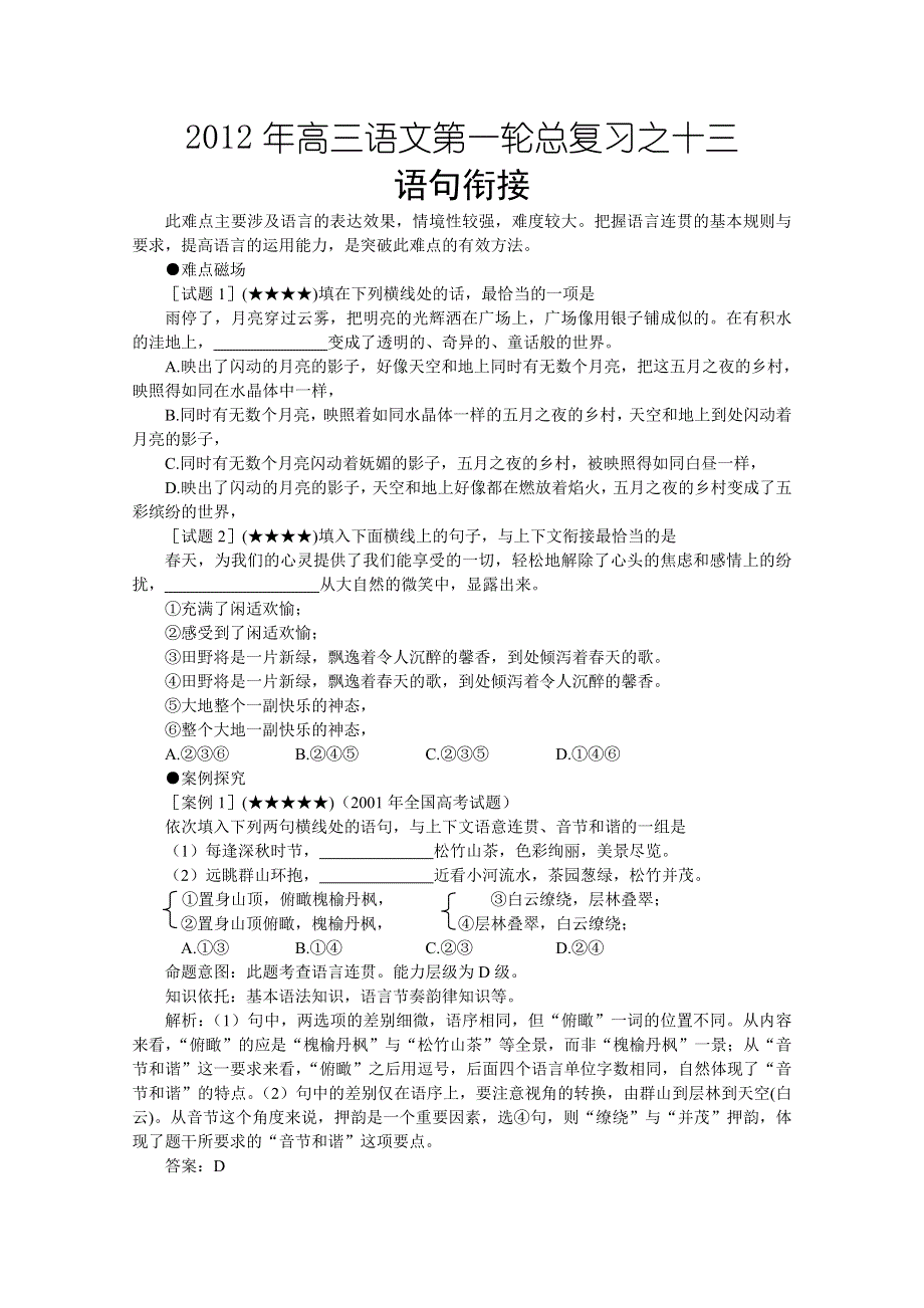 2012年高三语文第一轮总复习之十三.doc_第1页