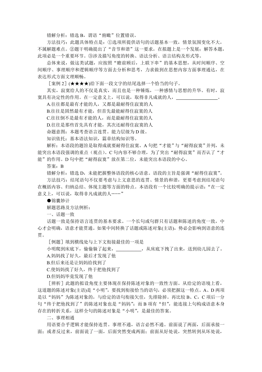 2012年高三语文第一轮总复习之十三.doc_第2页