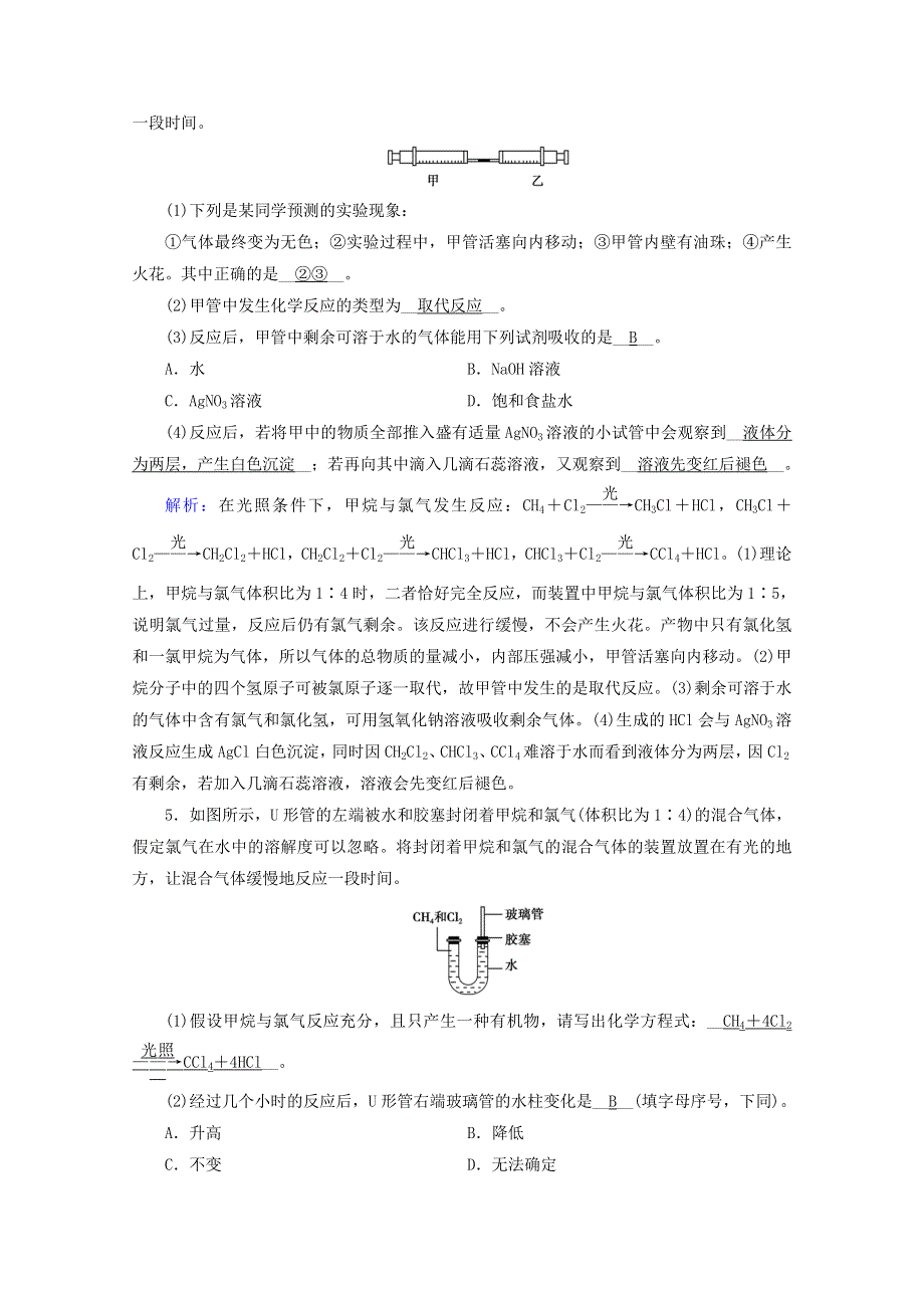 2020-2021学年新教材高中化学 第七章 机化合物 第1节 第2课时 烷烃的性质课堂作业（含解析）新人教版必修2.doc_第2页