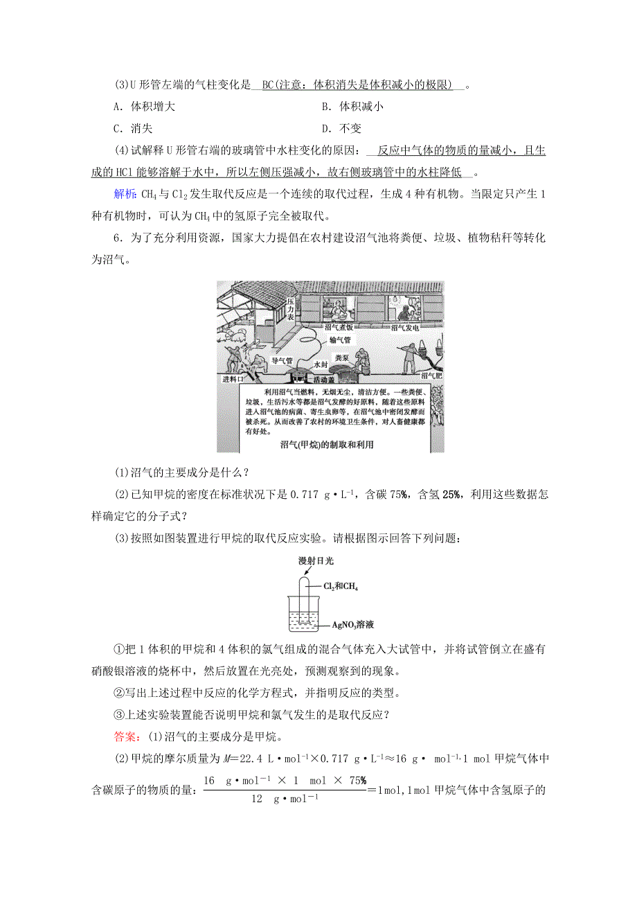 2020-2021学年新教材高中化学 第七章 机化合物 第1节 第2课时 烷烃的性质课堂作业（含解析）新人教版必修2.doc_第3页