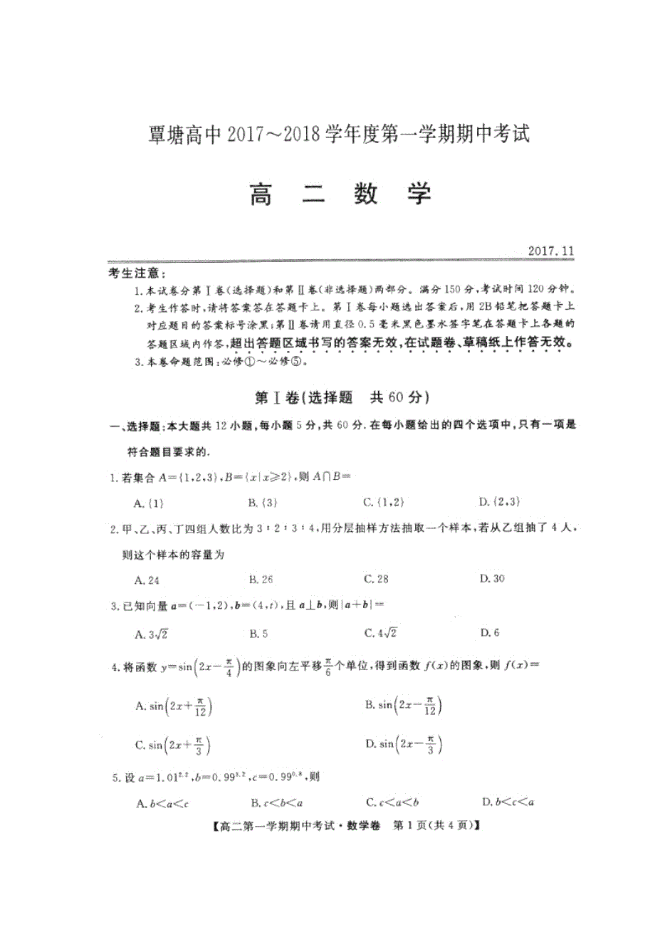 广西贵港市覃塘高级中学2017-2018学年高二上学期期中考试数学试题 扫描版缺答案.doc_第1页