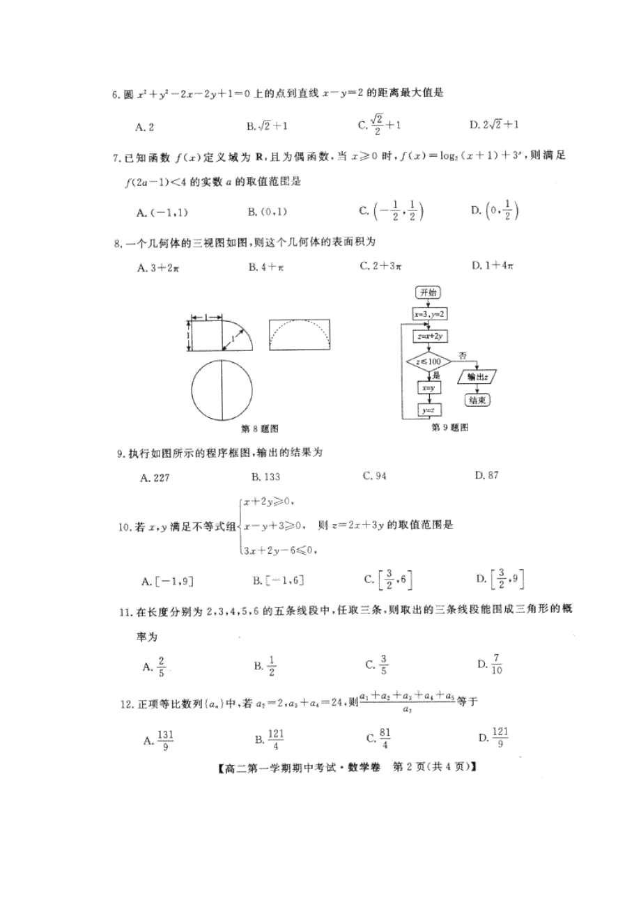 广西贵港市覃塘高级中学2017-2018学年高二上学期期中考试数学试题 扫描版缺答案.doc_第2页