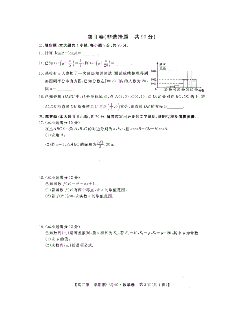 广西贵港市覃塘高级中学2017-2018学年高二上学期期中考试数学试题 扫描版缺答案.doc_第3页