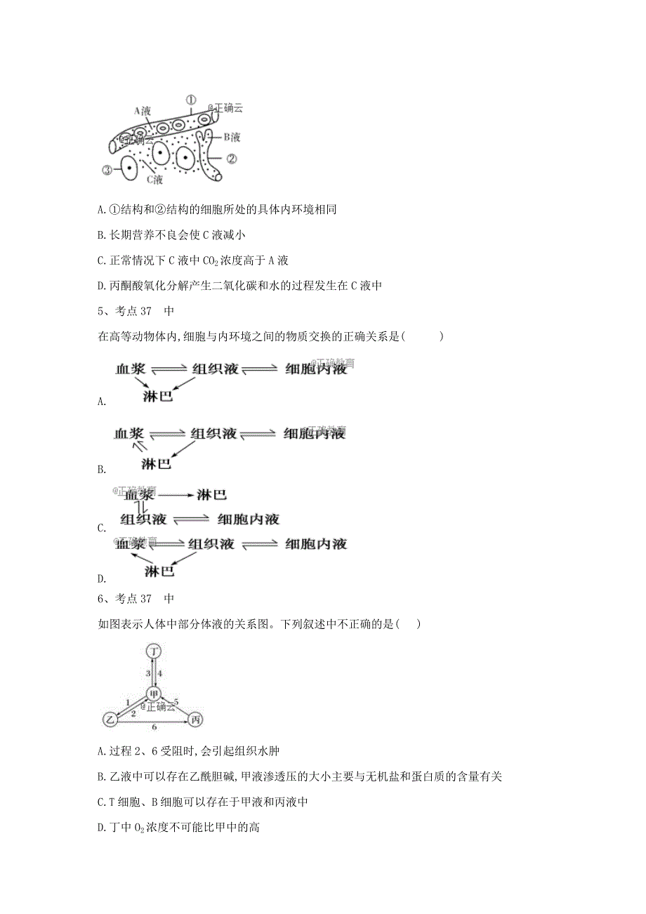 2020衡水名师生物专题卷：专题十一《人体的内环境与稳态》 WORD版含答案.doc_第2页