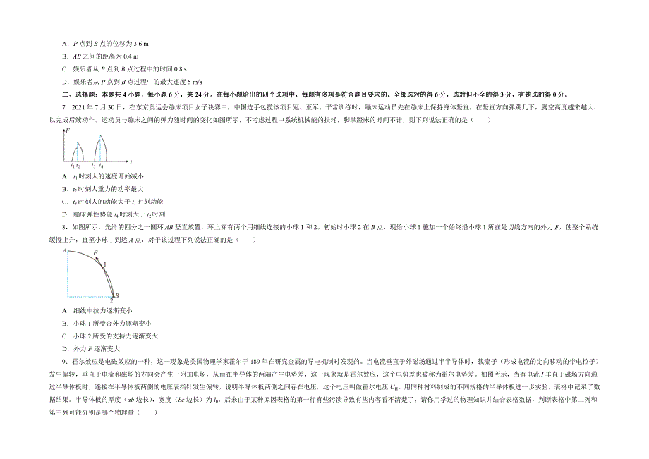 山东省日照市莒县振兴实验中学2022届高三一模检验卷物理试题 WORD版含解析.docx_第3页