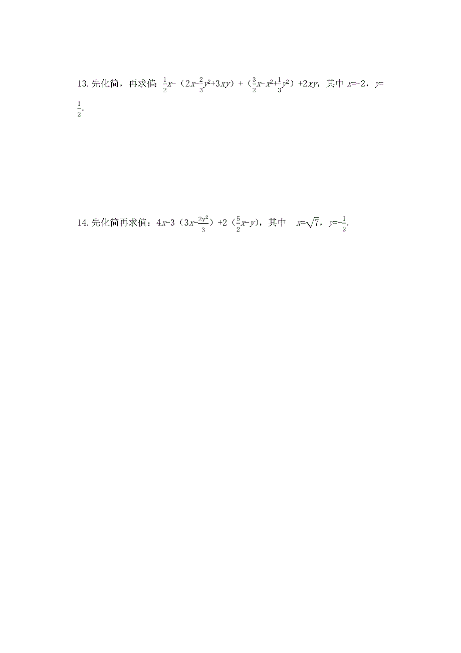 人教版数学七年级上册同步练习带答案：第2章2.2整式的加减.docx_第2页