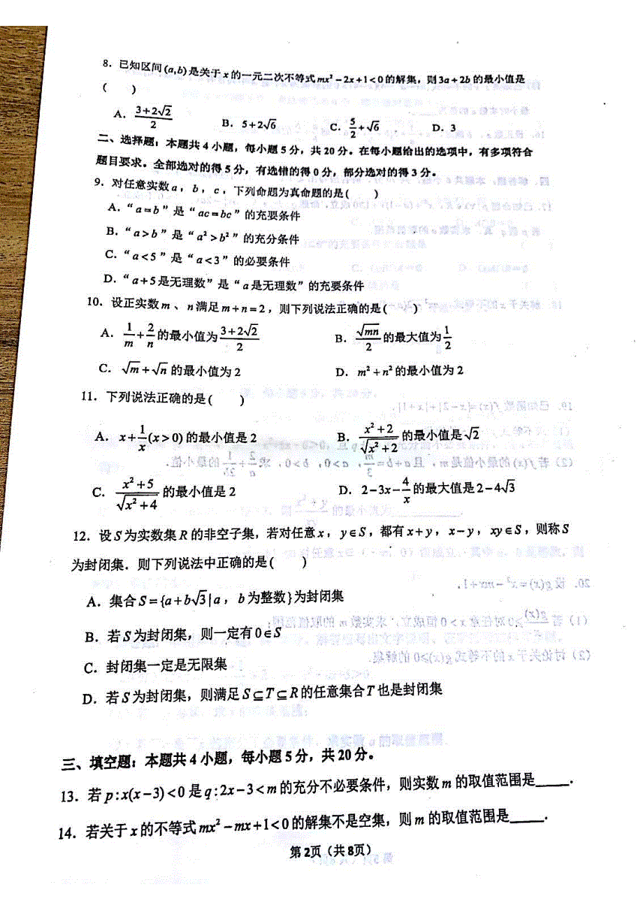 重庆市南开中学2020-2021学年高一上学期国庆假期作业试卷数学试题 扫描版含答案.pdf_第2页