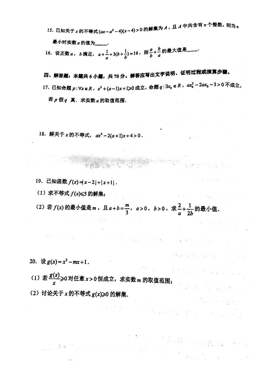 重庆市南开中学2020-2021学年高一上学期国庆假期作业试卷数学试题 扫描版含答案.pdf_第3页