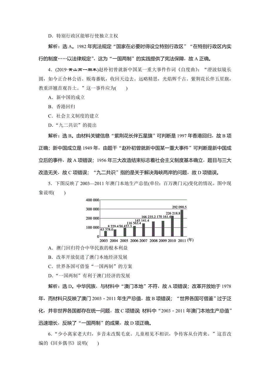 2019-2020学年人教版历史必修一练习：第22课　祖国统一大业　课时检测夯基提能 WORD版含解析.doc_第2页