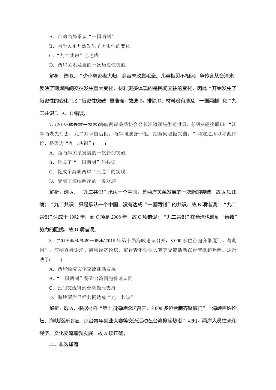 2019-2020学年人教版历史必修一练习：第22课　祖国统一大业　课时检测夯基提能 WORD版含解析.doc_第3页