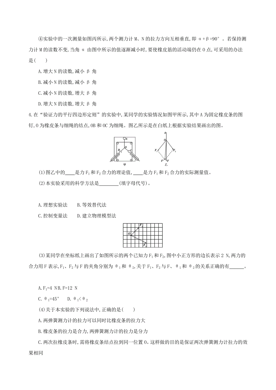 北京专用2019版高考物理一轮复习检测：第二章相互作用第7讲实验验证力的平行四边形定则 WORD版含答案.doc_第3页