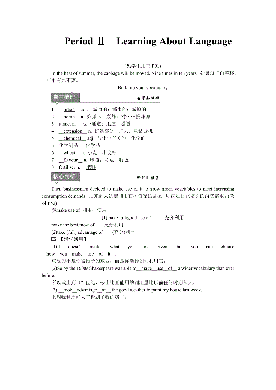 新教材2021-2022学年英语人教版（2019）选择性必修第一册学案：UNIT 5　WORKING THE LAND PERIOD Ⅱ　LEARNING ABOUT LANGUAGE WORD版含答案.docx_第1页