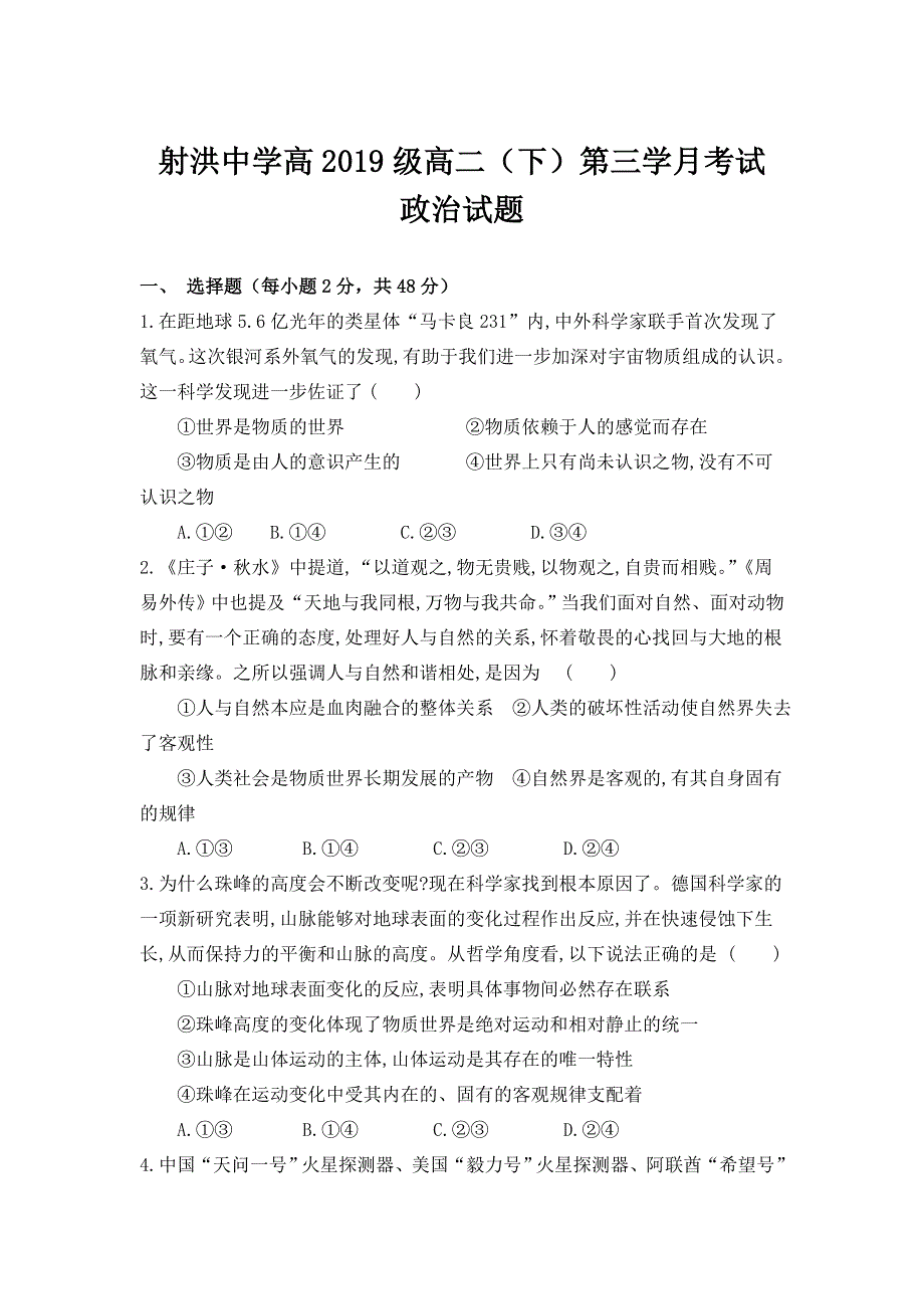 四川省遂宁市射洪中学2020-2021学年高二下学期第三次月考政治试题 WORD版含答案.doc_第1页