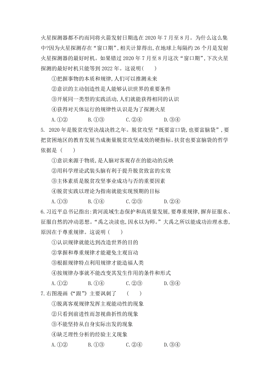 四川省遂宁市射洪中学2020-2021学年高二下学期第三次月考政治试题 WORD版含答案.doc_第2页