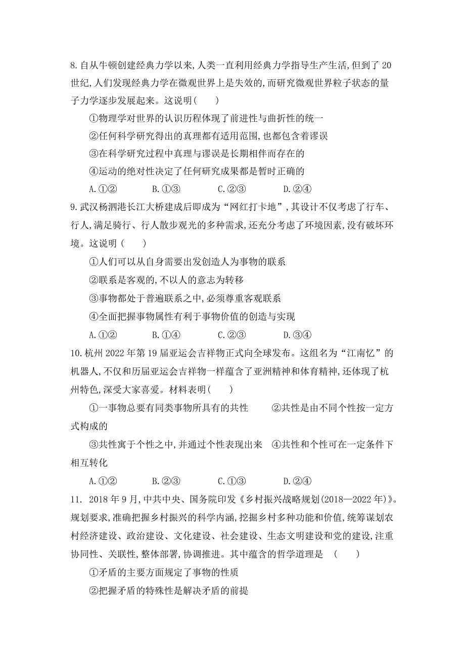 四川省遂宁市射洪中学2020-2021学年高二下学期第三次月考政治试题 WORD版含答案.doc_第3页