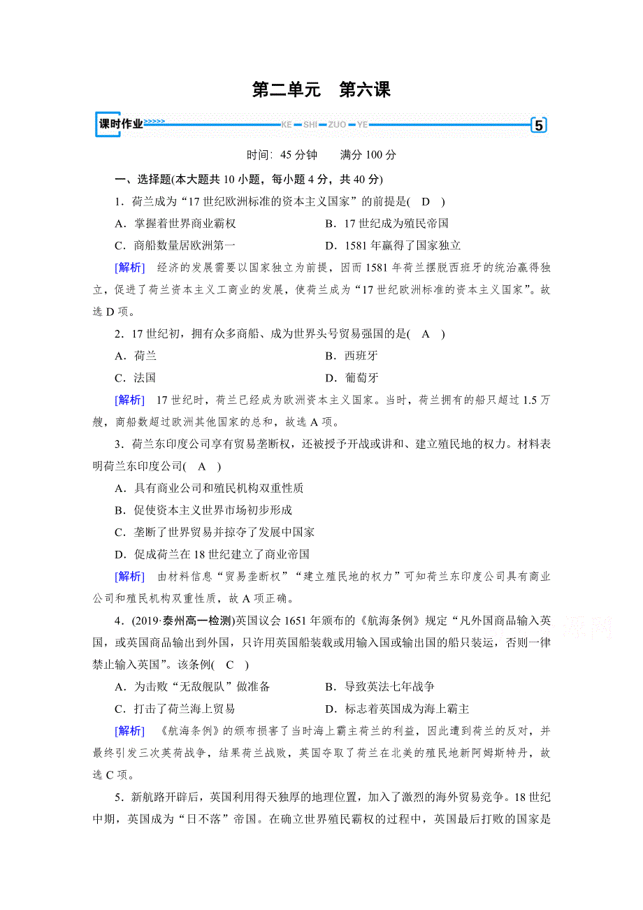 2019-2020学年人教版历史必修2课堂练习：第6课 殖民扩张与世界市场的拓展 WORD版含解析.doc_第1页