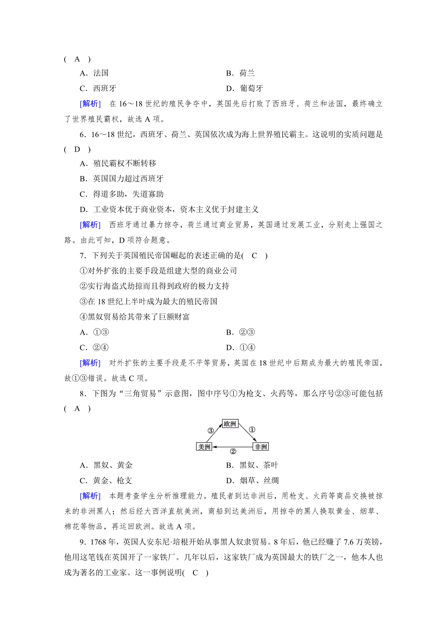 2019-2020学年人教版历史必修2课堂练习：第6课 殖民扩张与世界市场的拓展 WORD版含解析.doc_第2页