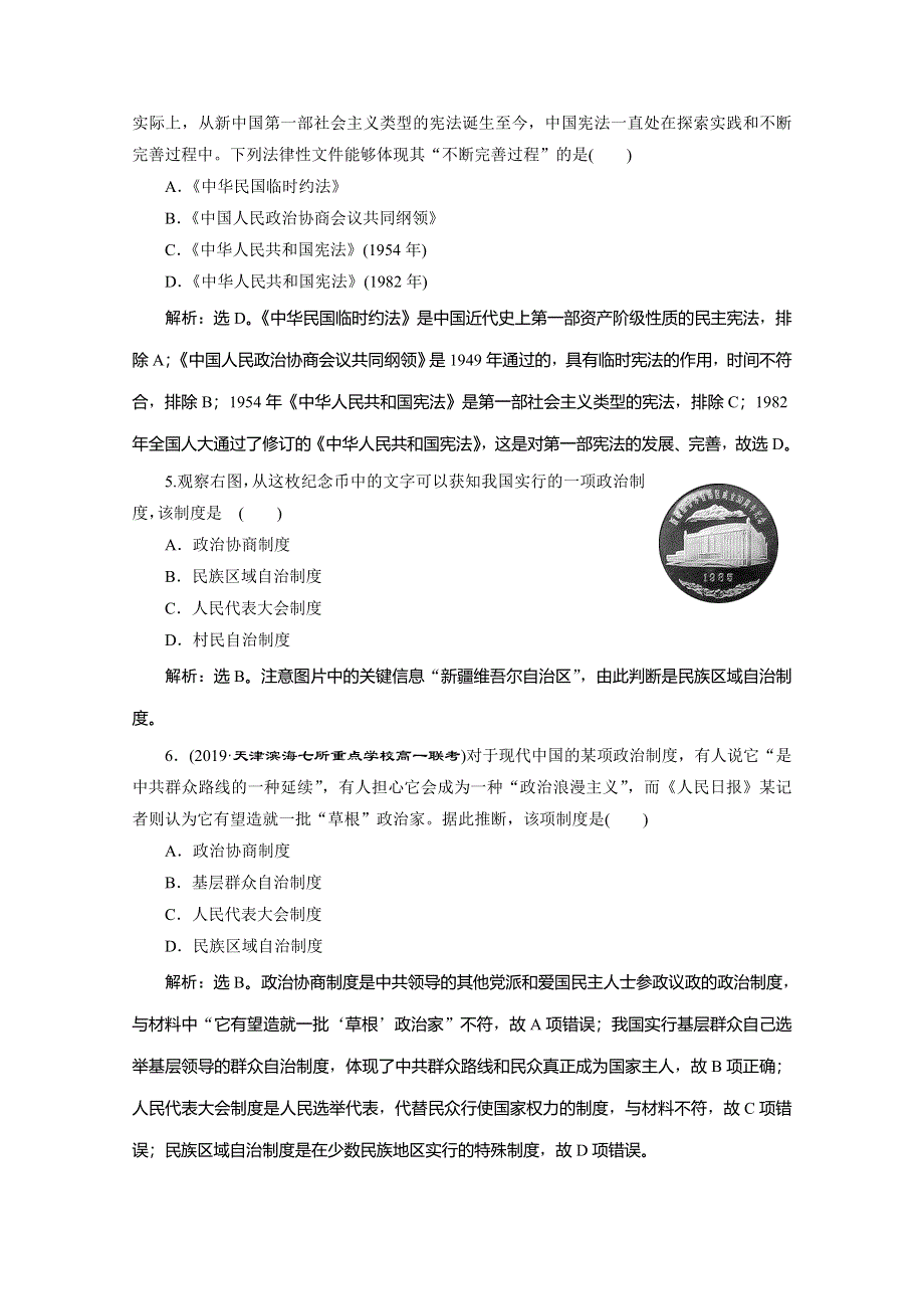 2019-2020学年人教版历史必修一练习：第21课　民主政治建设的曲折发展　即学即练随堂巩固 WORD版含解析.doc_第2页