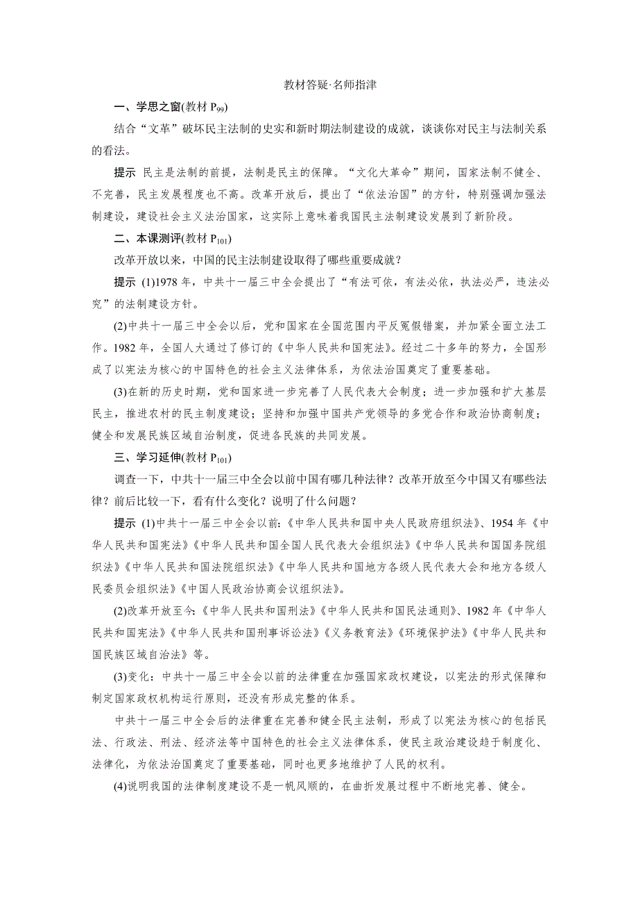 2019-2020学年人教版历史必修一练习：第21课　民主政治建设的曲折发展　即学即练随堂巩固 WORD版含解析.doc_第3页