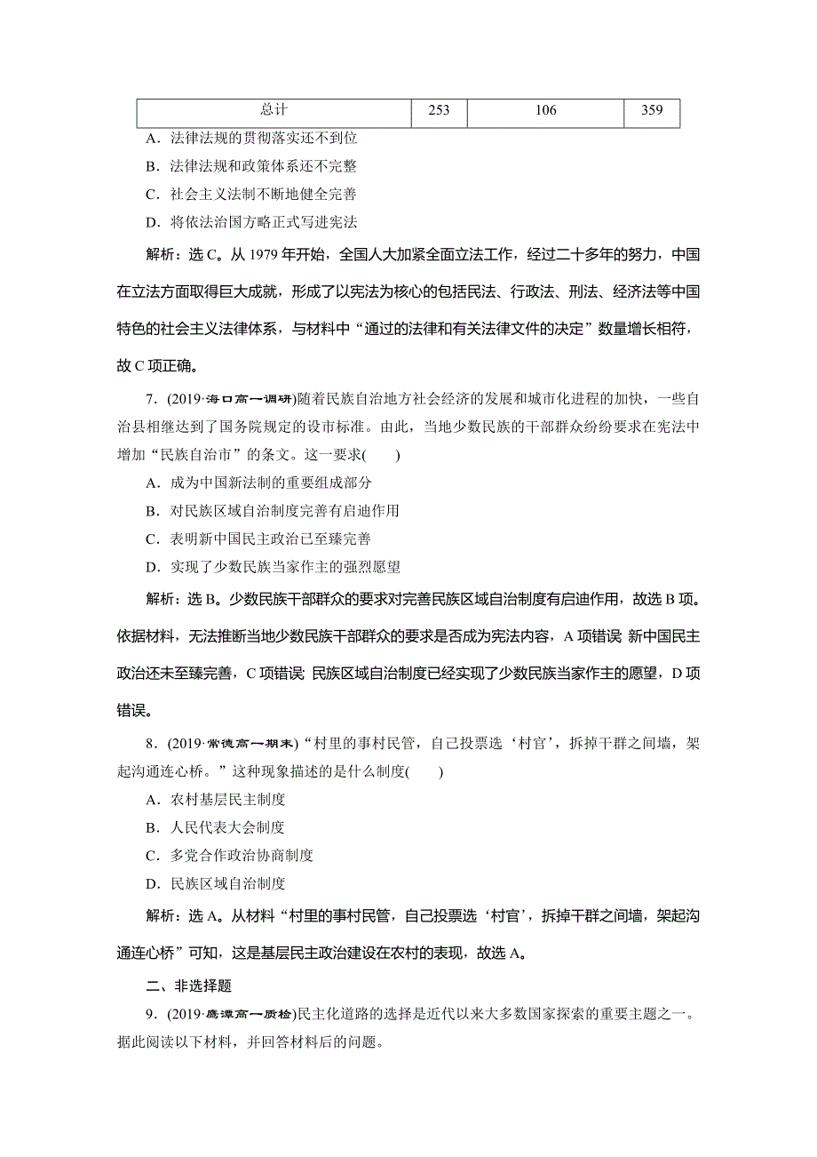 2019-2020学年人教版历史必修一练习：第21课　民主政治建设的曲折发展　课时检测夯基提能 WORD版含解析.doc_第3页