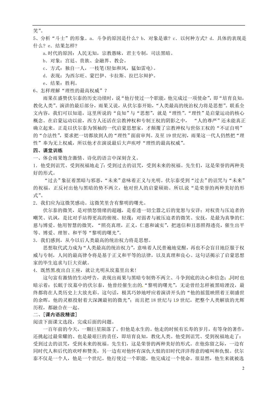 山东省日照经济开发区三中九年级语文上册《第6课 纪念伏尔泰逝世一百周年的演说》导学案（教师版） 新人教版.docx_第2页